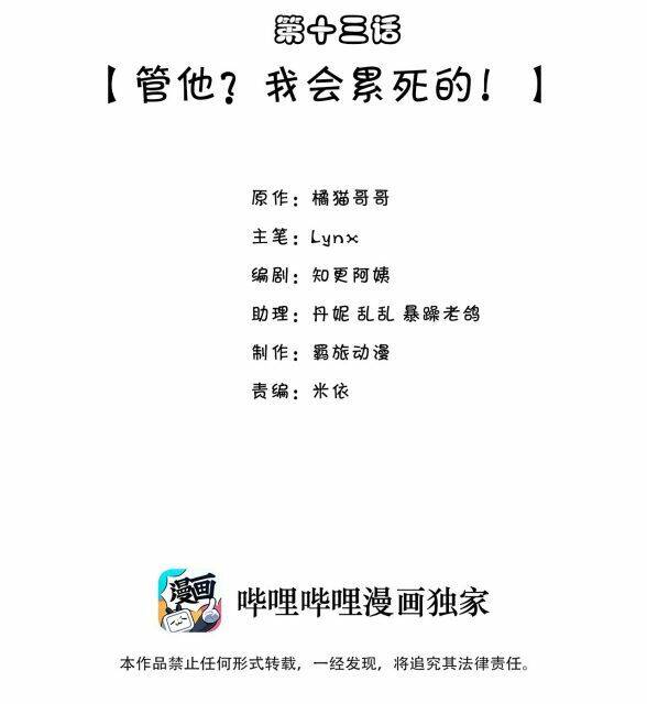 Anh Ấy Sinh Ra Đã Là Công Của Tôi Chapter 13 - 2