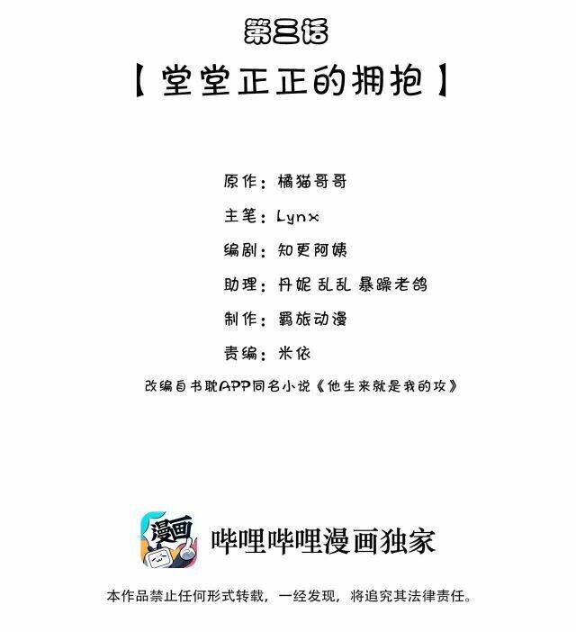 Anh Ấy Sinh Ra Đã Là Công Của Tôi Chapter 3 - 2