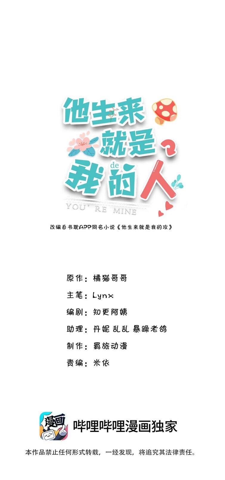 Anh Ấy Sinh Ra Đã Là Công Của Tôi Chapter 37 - 2