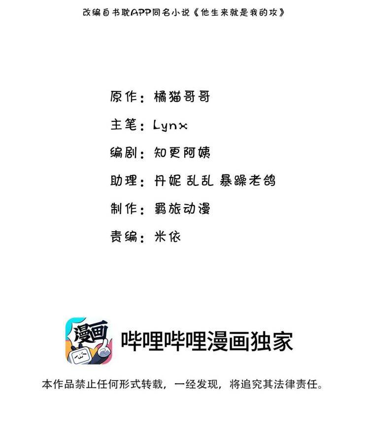 Anh Ấy Sinh Ra Đã Là Công Của Tôi Chapter 43 - 2