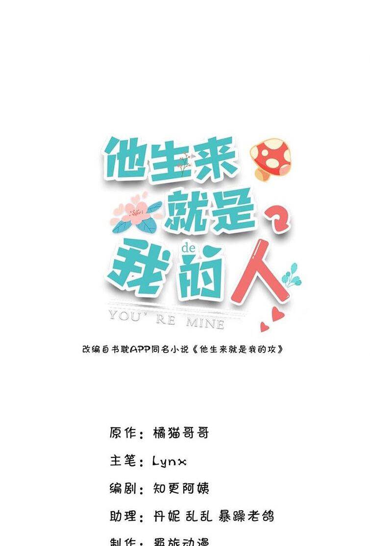 Anh Ấy Sinh Ra Đã Là Công Của Tôi Chapter 57 - 2