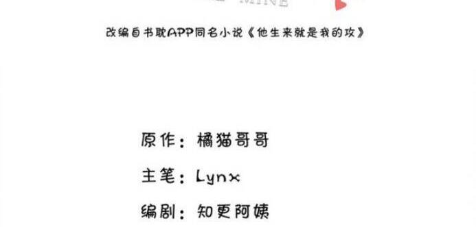 Anh Ấy Sinh Ra Đã Là Công Của Tôi Chapter 59 - 2