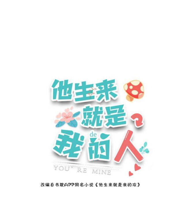 Anh Ấy Sinh Ra Đã Là Công Của Tôi Chapter 60 - 2