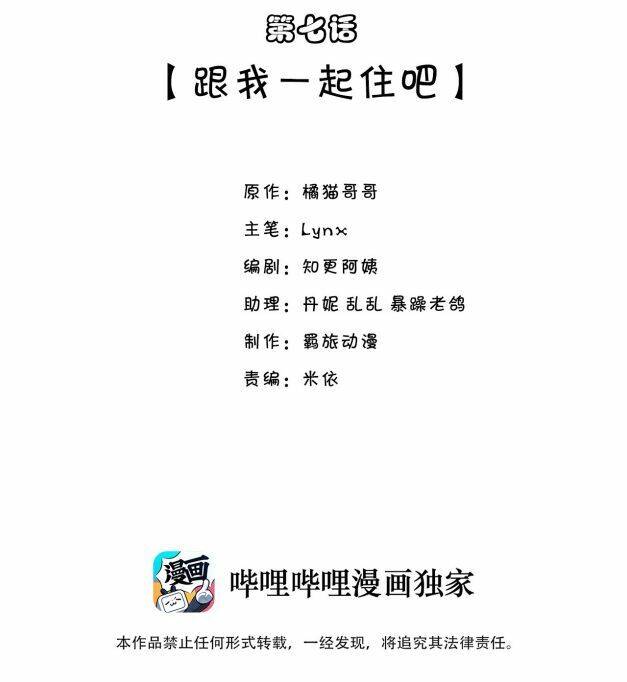 Anh Ấy Sinh Ra Đã Là Công Của Tôi Chapter 7 - 2