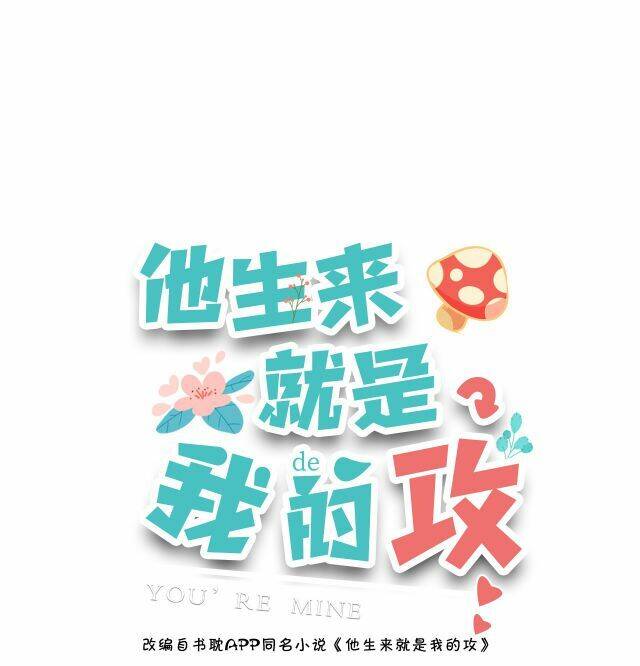 Anh Ấy Sinh Ra Đã Là Công Của Tôi Chapter 8 - 1
