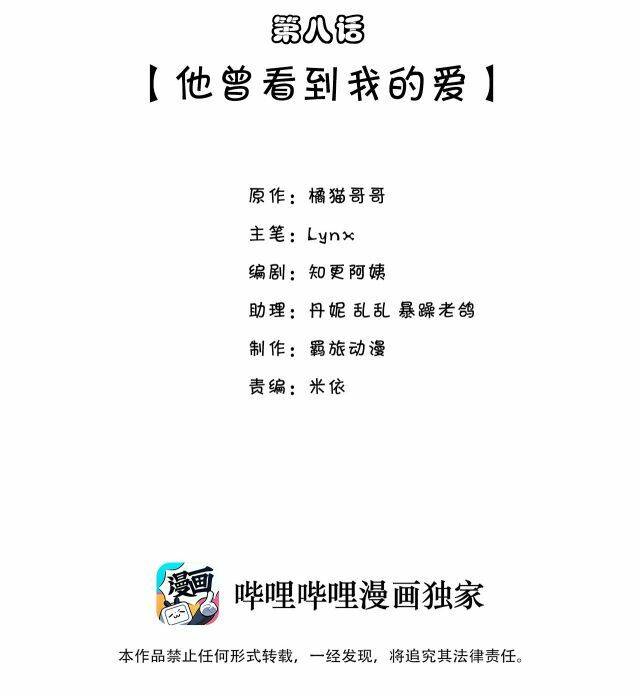 Anh Ấy Sinh Ra Đã Là Công Của Tôi Chapter 8 - 2