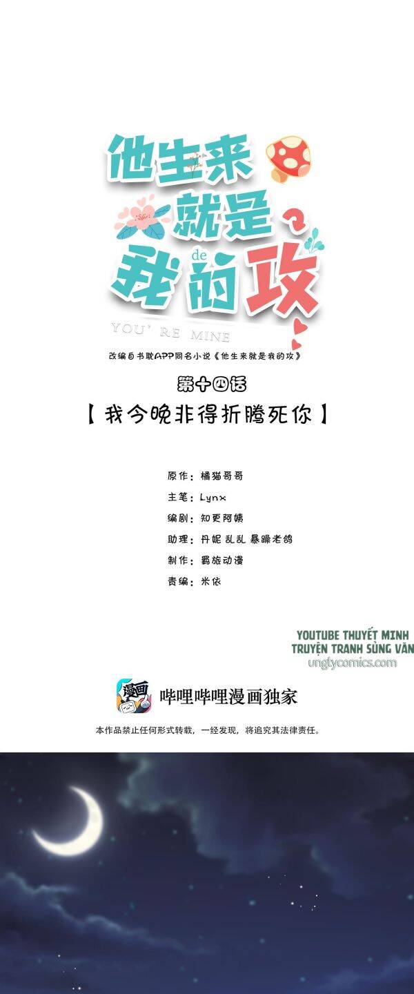 Anh Ấy Sinh Ra Đã Là Công Của Tôi Chapter 14 - 1