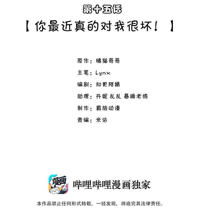 Anh Ấy Sinh Ra Đã Là Công Của Tôi Chapter 15 - 2