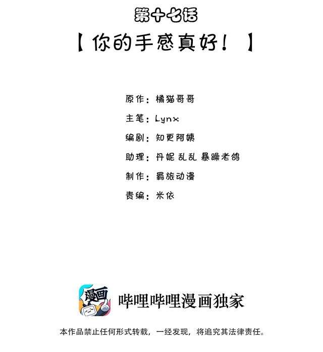 Anh Ấy Sinh Ra Đã Là Công Của Tôi Chapter 17 - 2