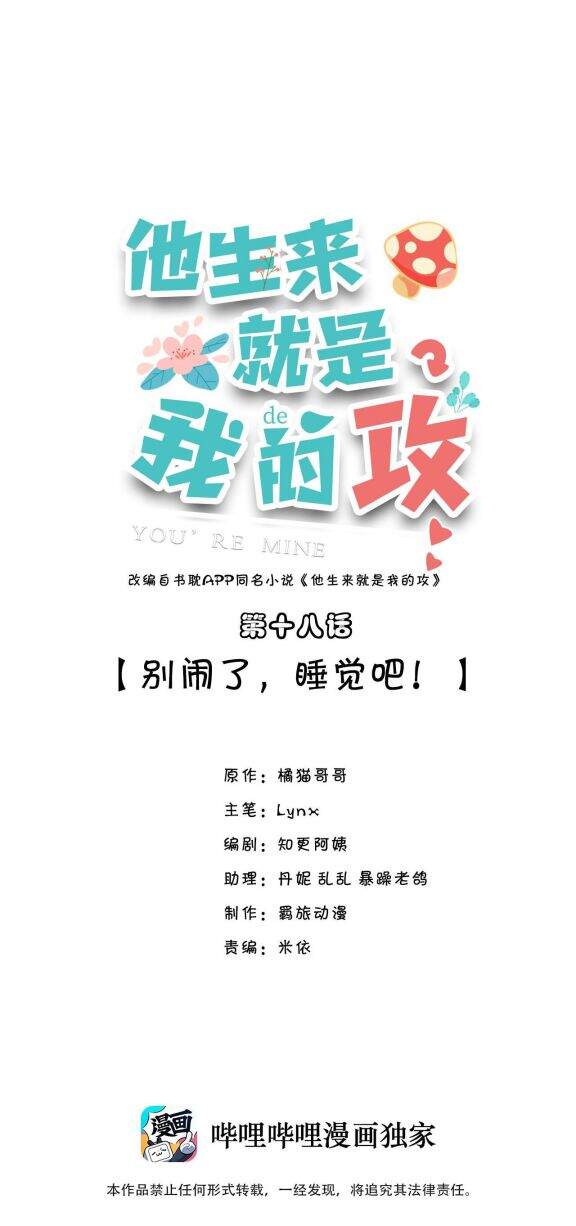 Anh Ấy Sinh Ra Đã Là Công Của Tôi Chapter 18 - 1