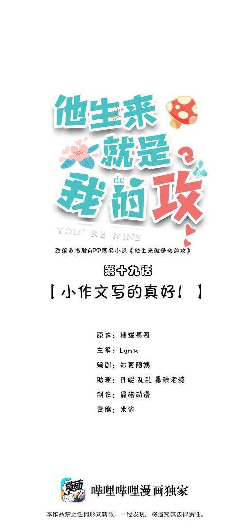 Anh Ấy Sinh Ra Đã Là Công Của Tôi Chapter 19 - 1