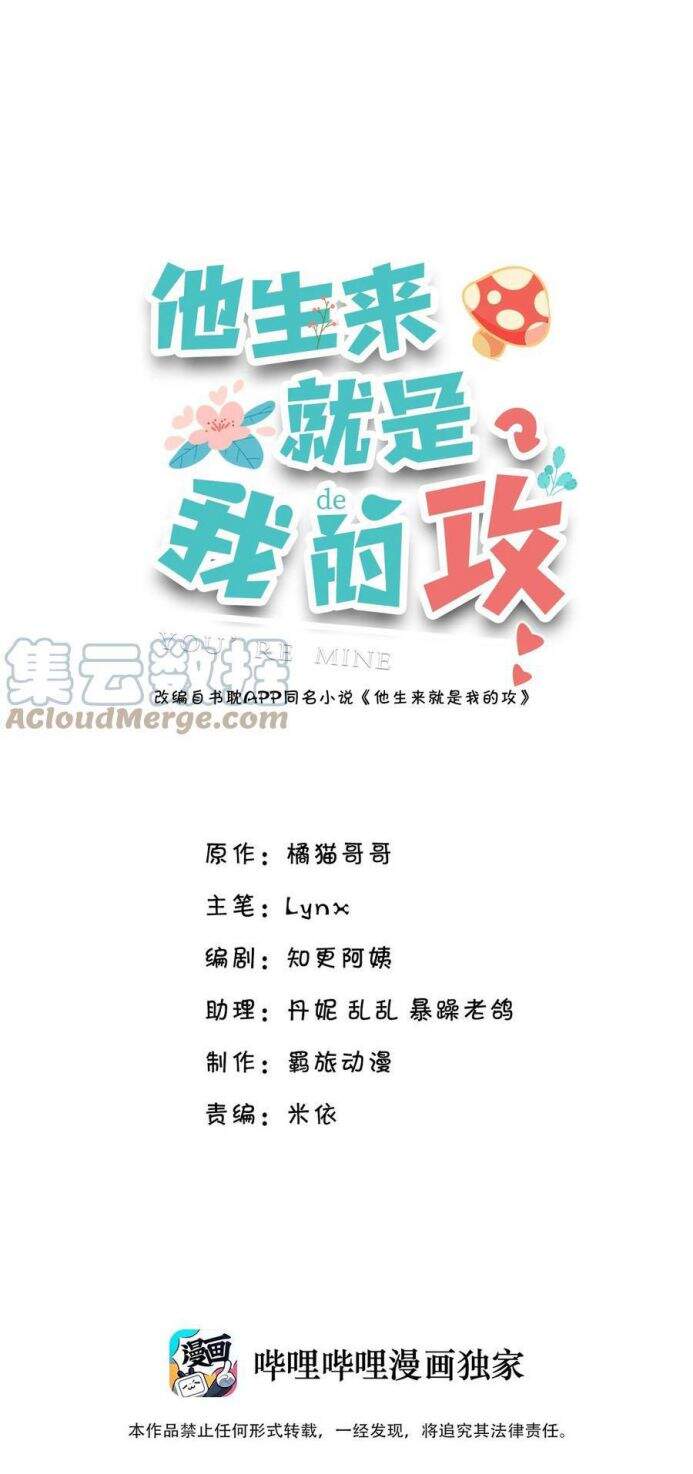 Anh Ấy Sinh Ra Đã Là Công Của Tôi Chapter 23 - 2