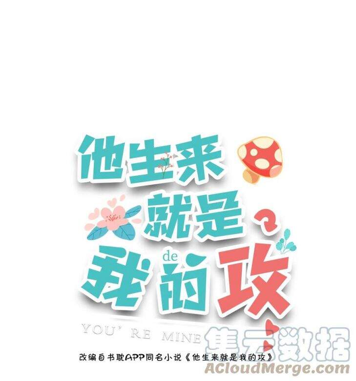 Anh Ấy Sinh Ra Đã Là Công Của Tôi Chapter 25 - 2