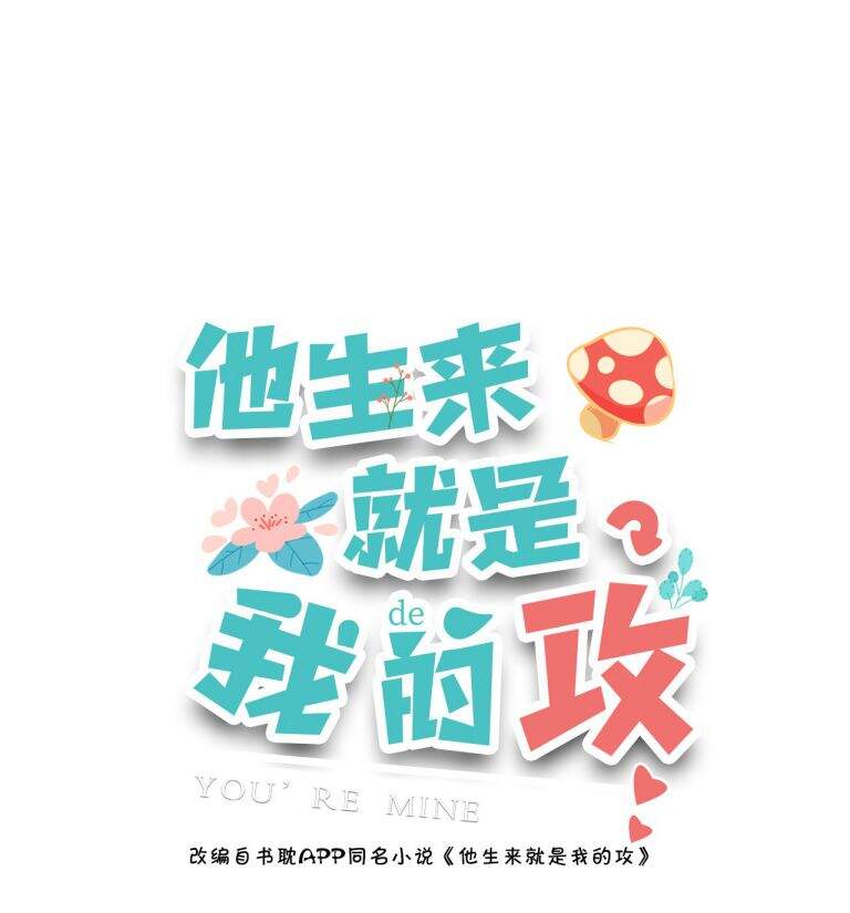 Anh Ấy Sinh Ra Đã Là Công Của Tôi Chapter 29 - 2