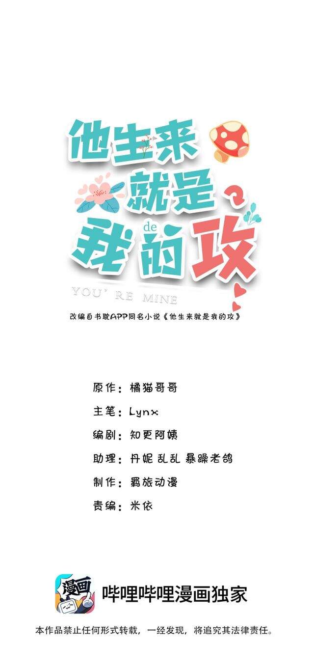 Anh Ấy Sinh Ra Đã Là Công Của Tôi Chapter 32 - 2