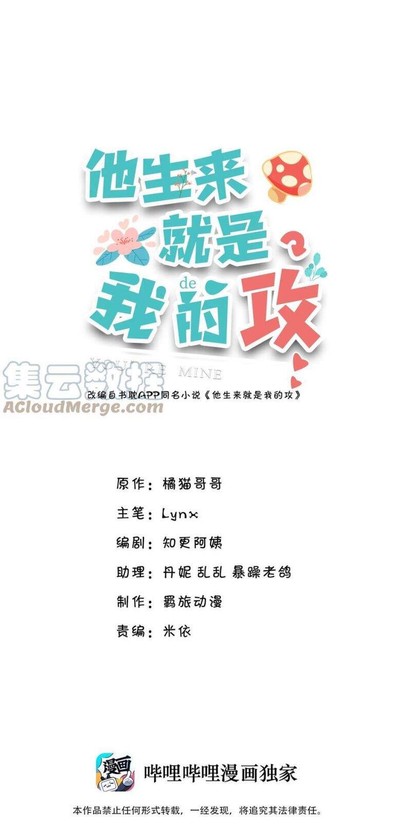 Anh Ấy Sinh Ra Đã Là Công Của Tôi Chapter 26 - 2