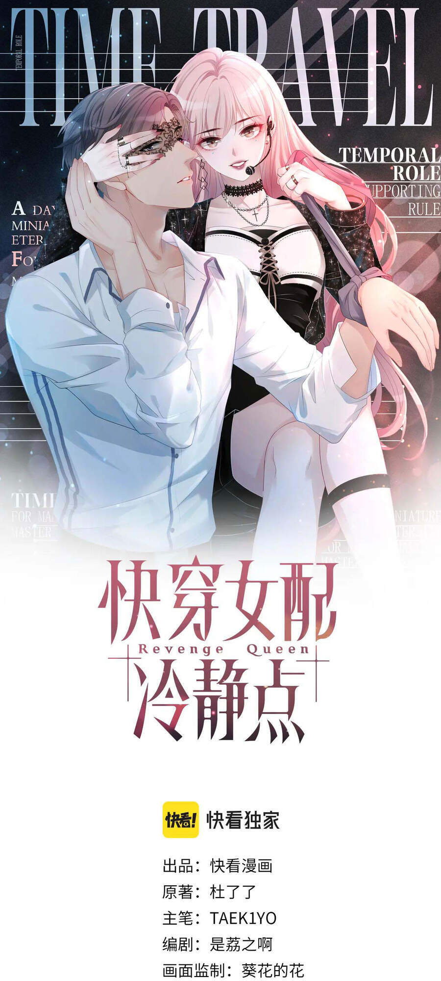 Xuyên Nhanh Nữ Phụ Bình Tĩnh Chút Chapter 15 - 1
