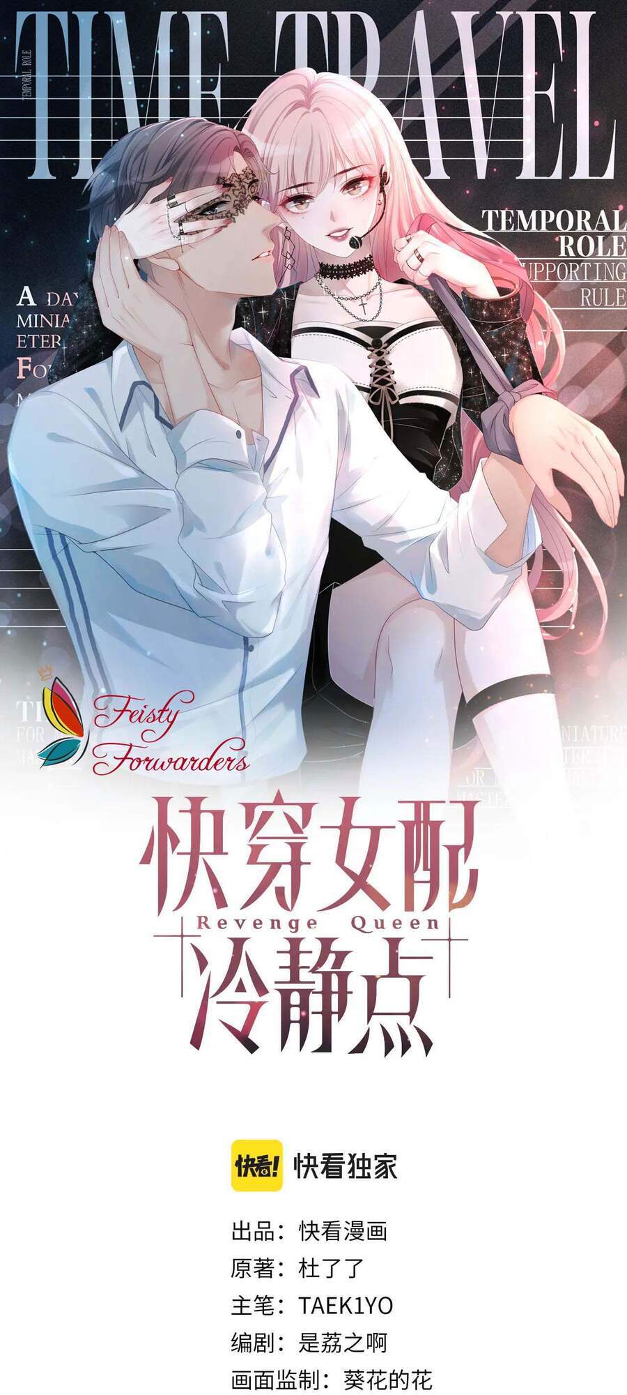 Xuyên Nhanh Nữ Phụ Bình Tĩnh Chút Chapter 19 - 1