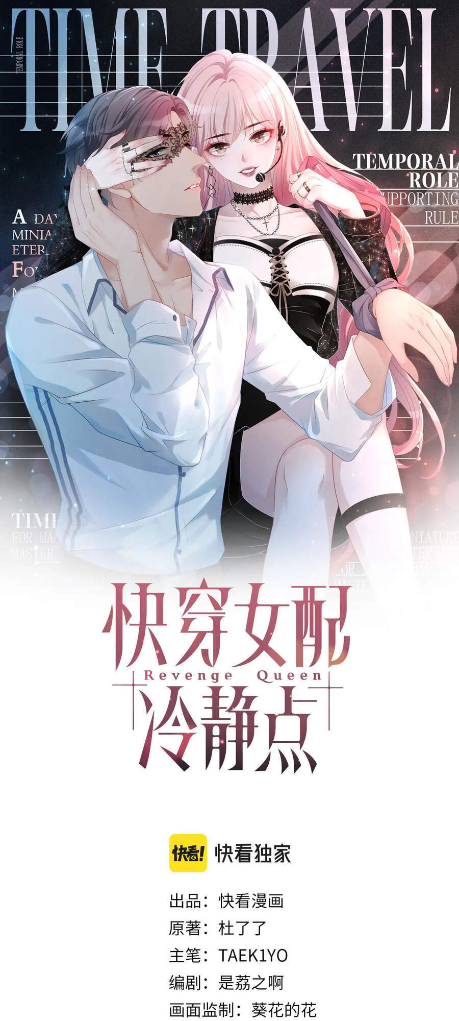 Xuyên Nhanh Nữ Phụ Bình Tĩnh Chút Chapter 42 - 1
