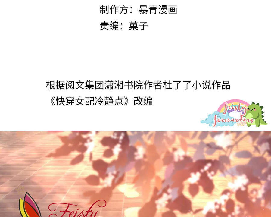 Xuyên Nhanh Nữ Phụ Bình Tĩnh Chút Chapter 42 - 2