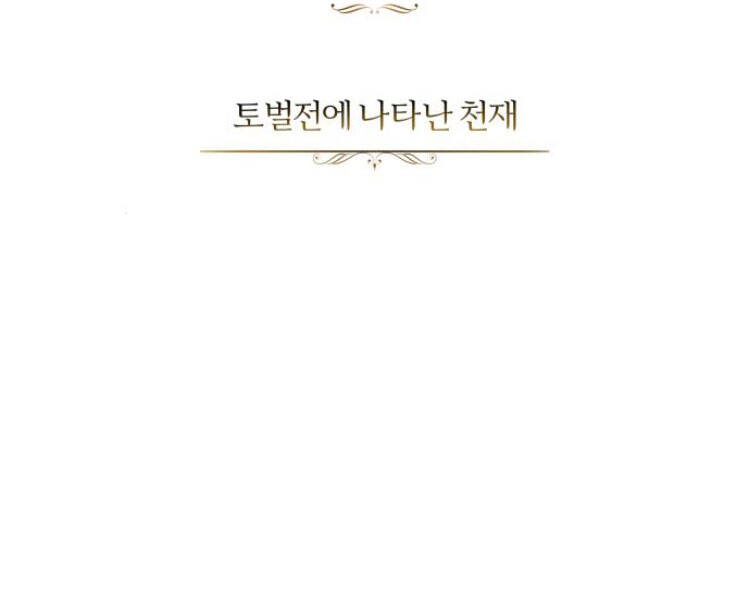 Quý Tộc Lười Biếng Trở Thành Thiên Tài Chapter 33 - 32