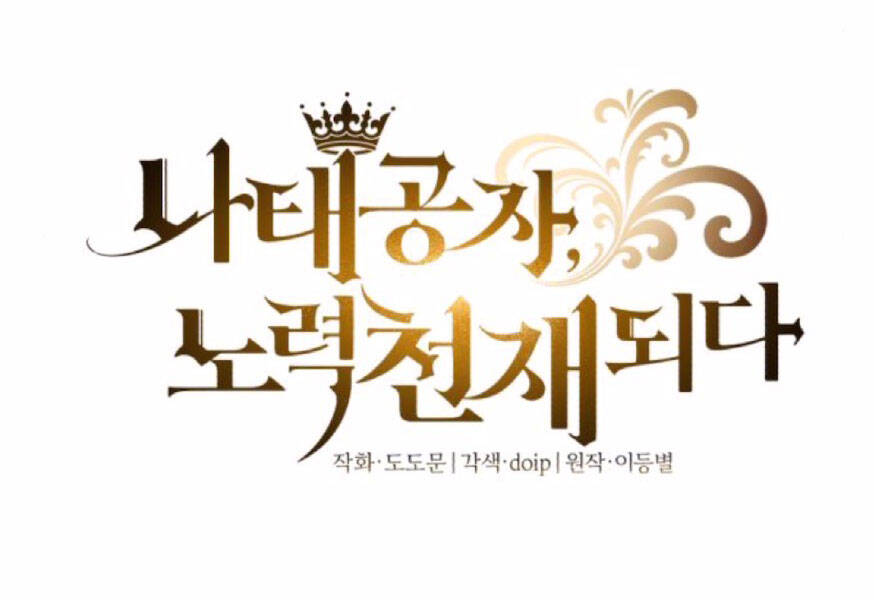 Quý Tộc Lười Biếng Trở Thành Thiên Tài Chapter 38 - 27