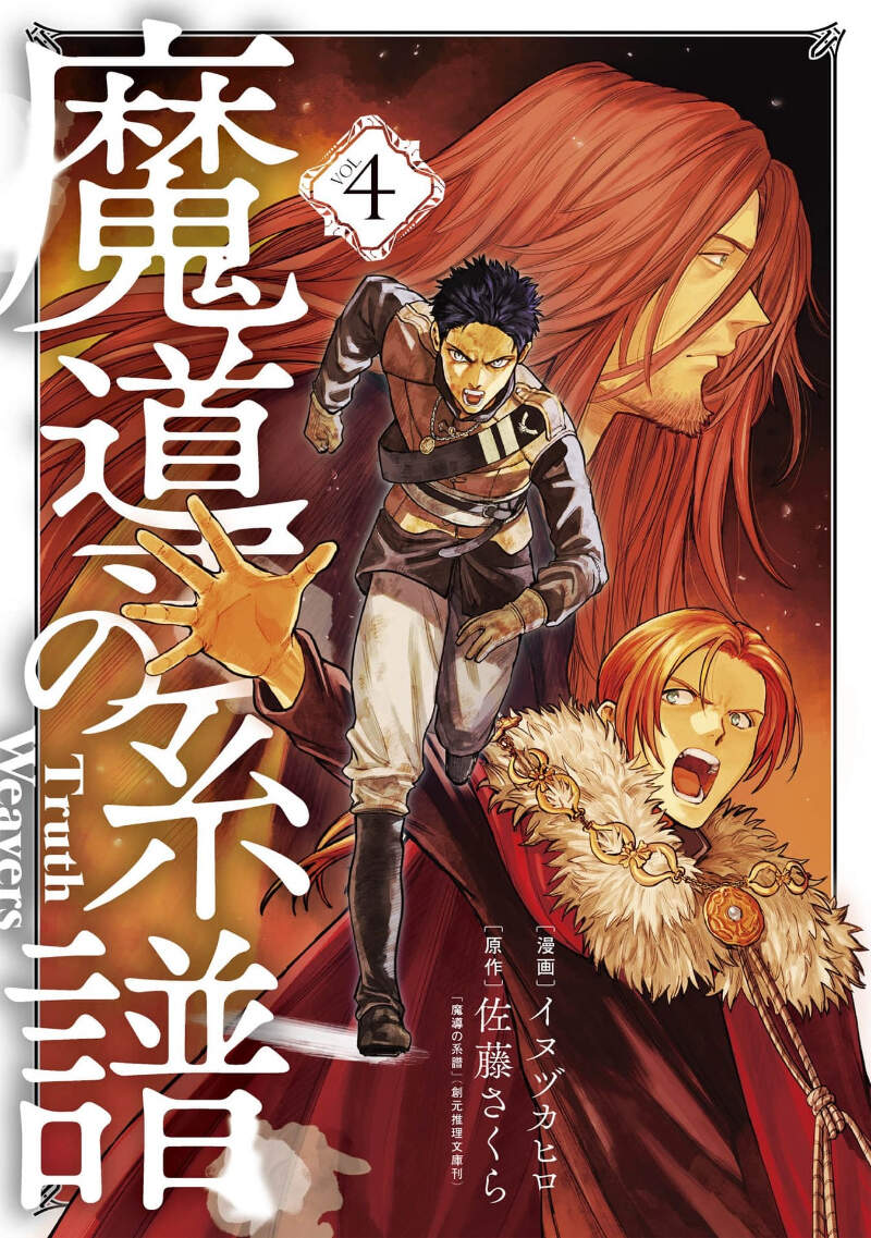 Ma Đạo Phả Hệ Chapter 15 - 3