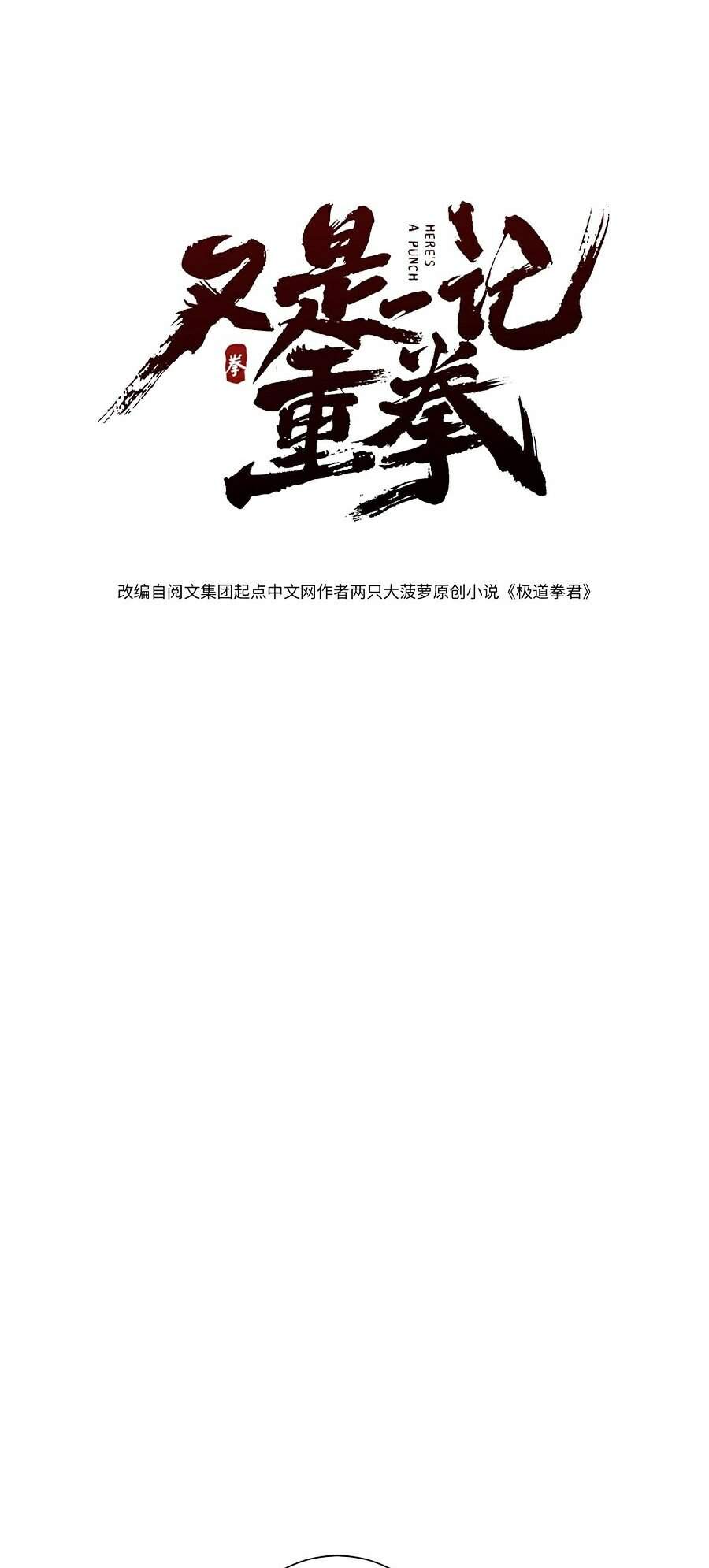 Nhất Ký Trọng Quyền Chapter 6 - 3