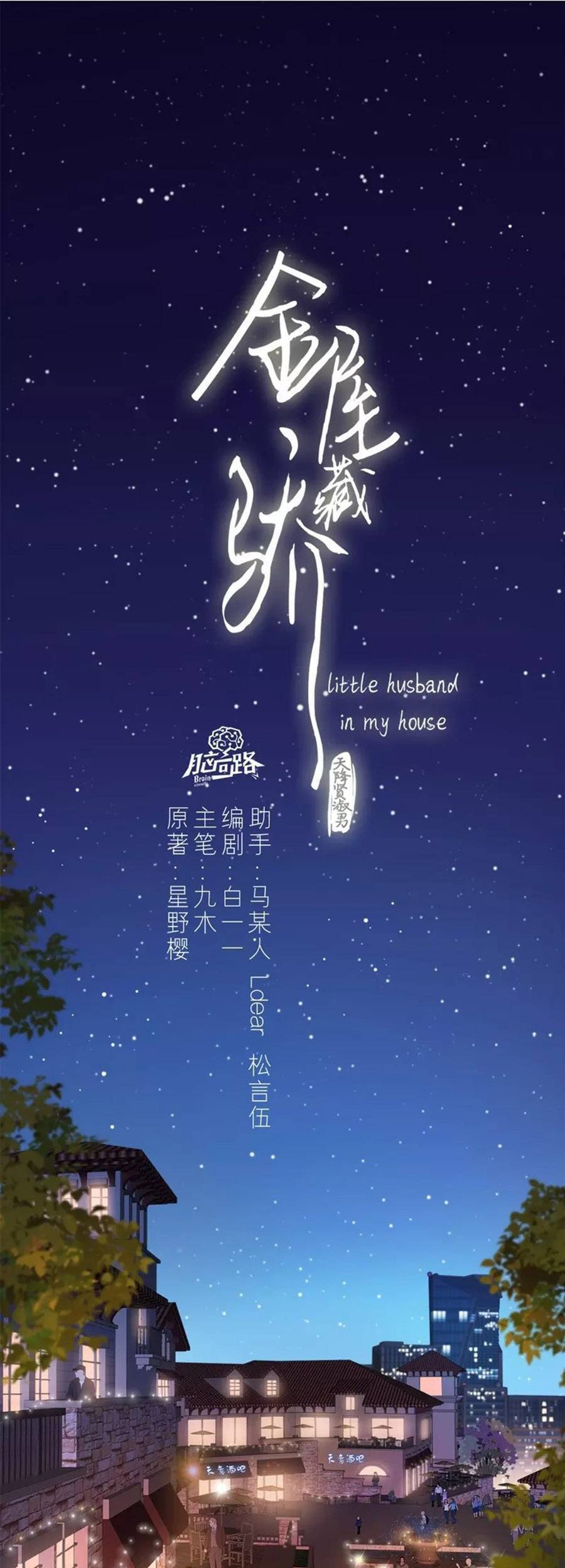 Kim Ốc Tàng Kiều Chapter 35 - 2