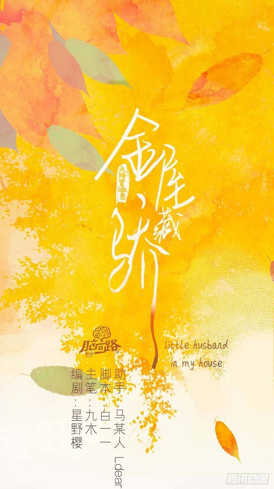Kim Ốc Tàng Kiều Chapter 46 - 2