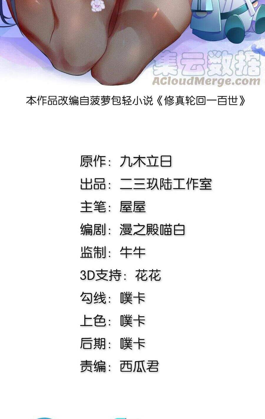 Toàn Bộ Tu Chân Giới Muội Tử Muốn Bắt Ta Chapter 40 - 2