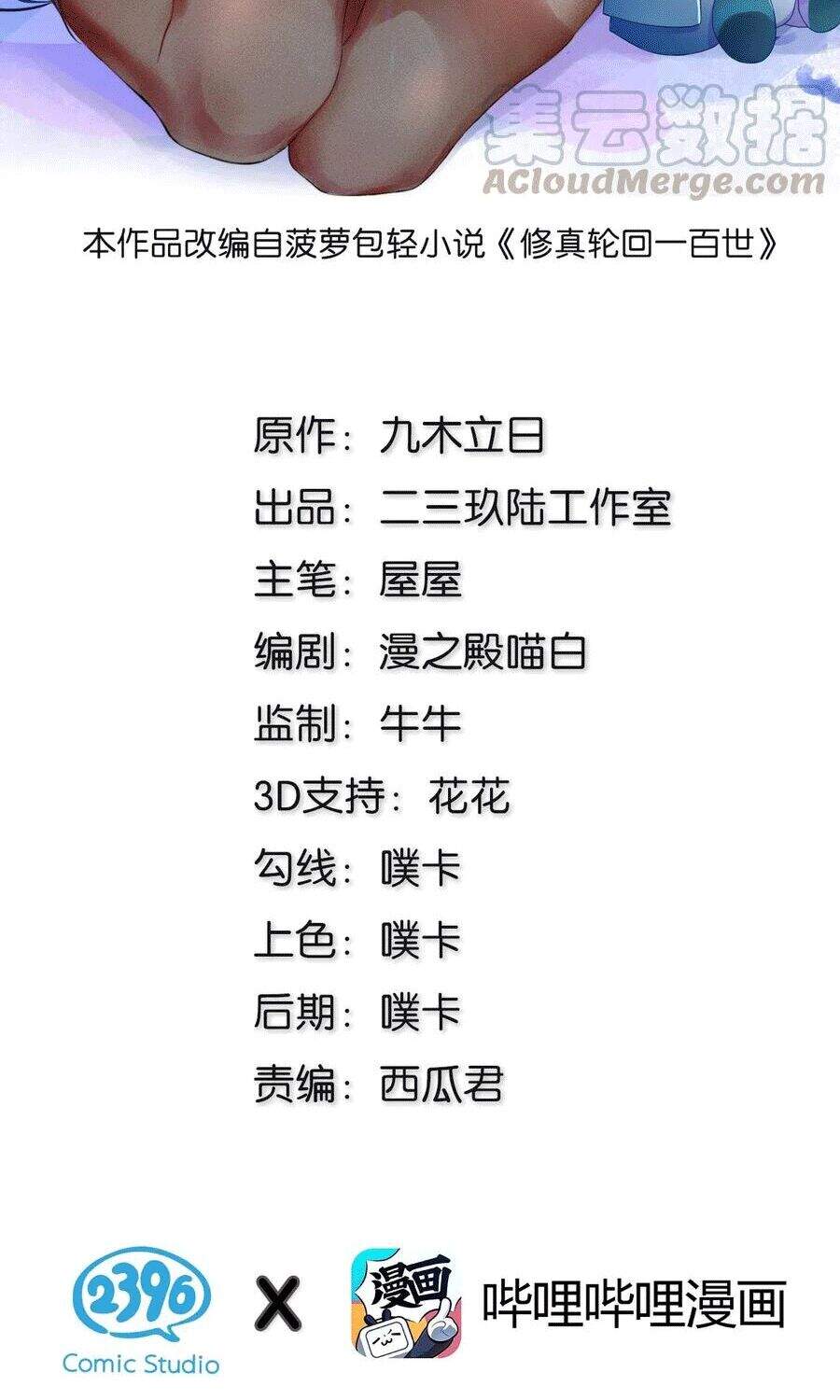 Toàn Bộ Tu Chân Giới Muội Tử Muốn Bắt Ta Chapter 42 - 2