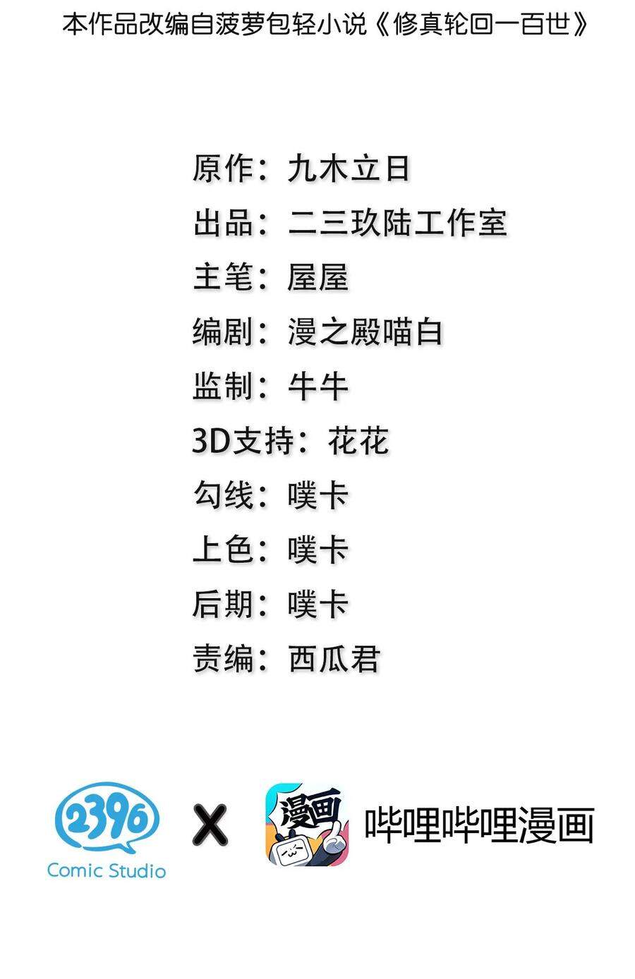 Toàn Bộ Tu Chân Giới Muội Tử Muốn Bắt Ta Chapter 49 - 3