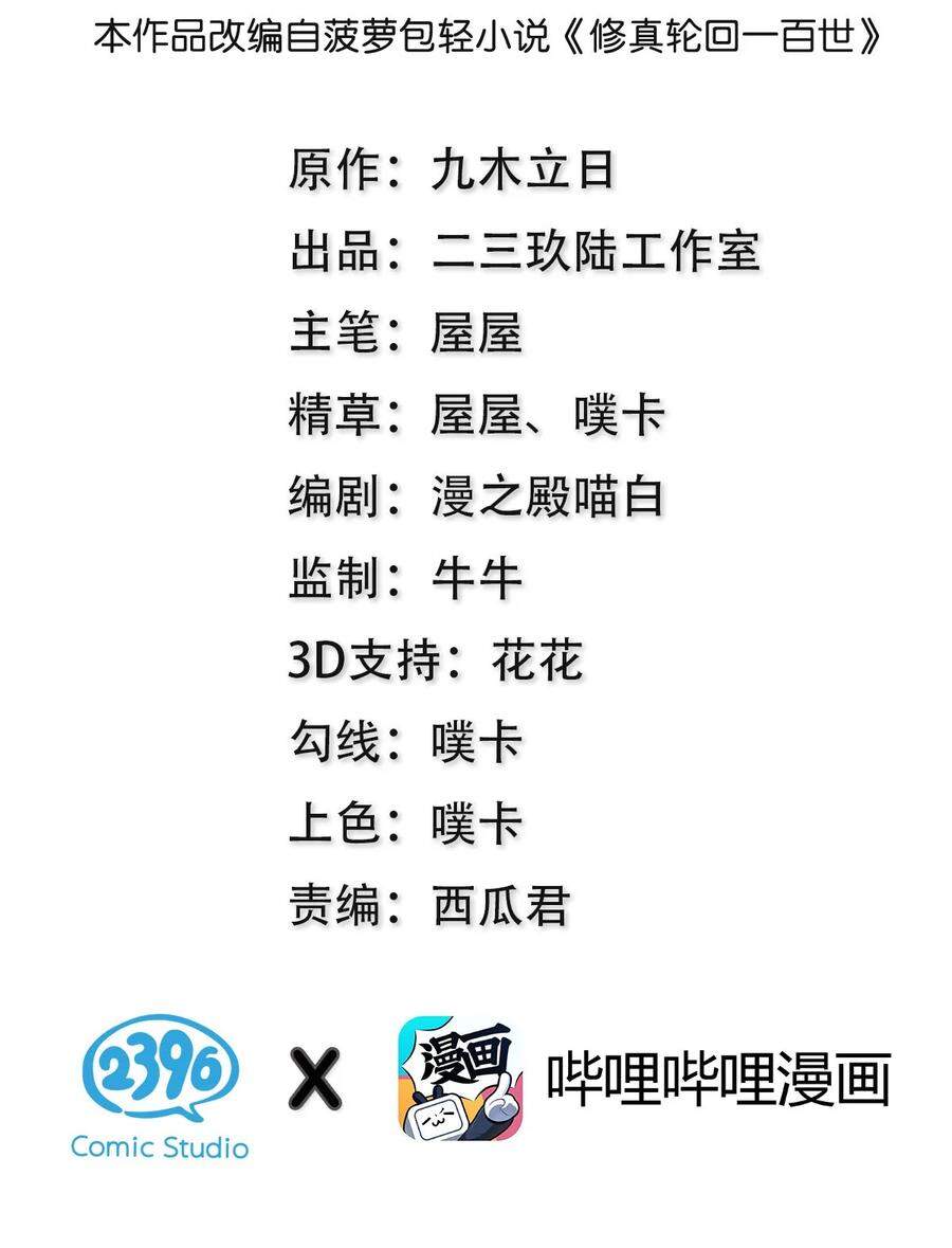 Toàn Bộ Tu Chân Giới Muội Tử Muốn Bắt Ta Chapter 51 - 2