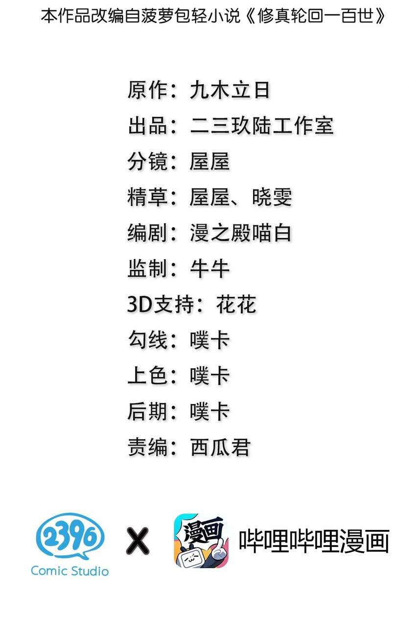 Toàn Bộ Tu Chân Giới Muội Tử Muốn Bắt Ta Chapter 54 - 2