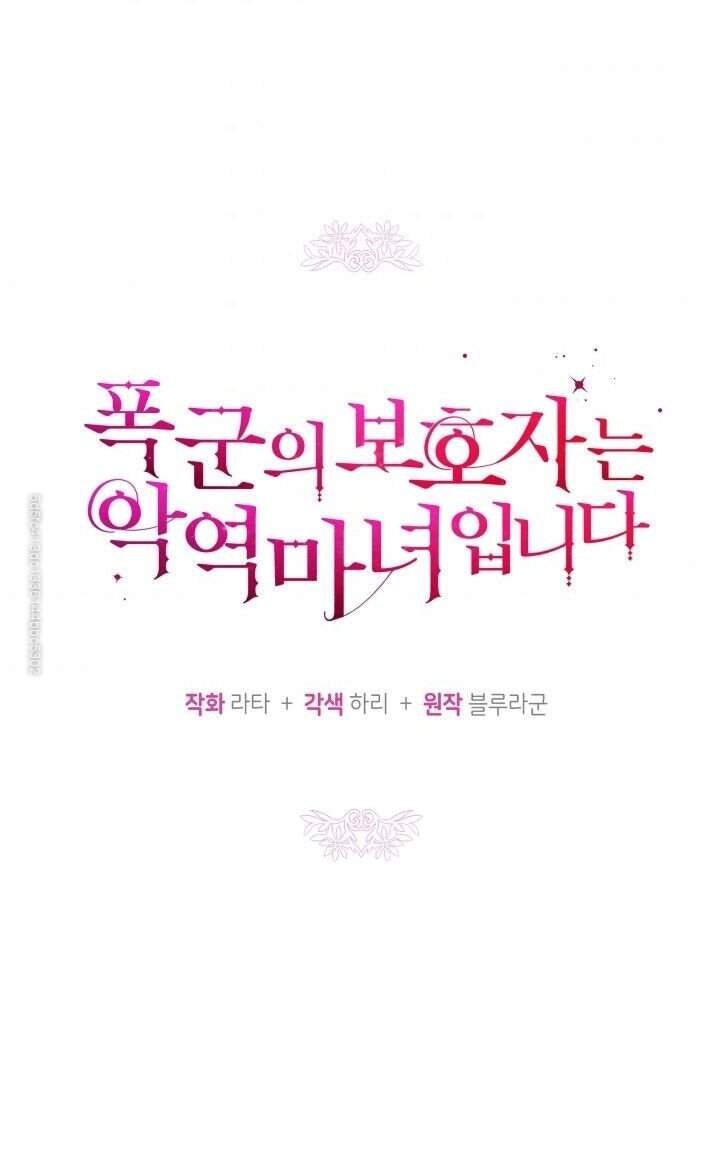 Người Bảo Hộ Của Bạo Quân Là Ma Nữ Tàn Độc Chapter 30 - 3
