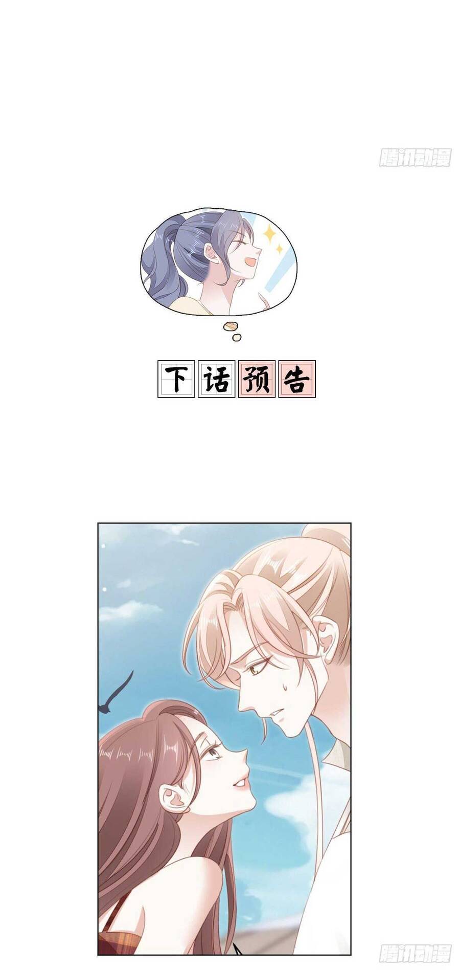 Mau Xuyên Không Rửa Tội Cho Nhân Vật Phản Diện Chapter 69 - 41