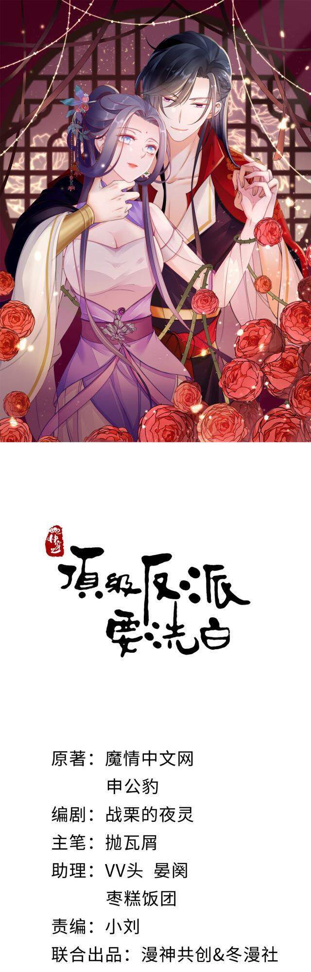 Mau Xuyên Không Rửa Tội Cho Nhân Vật Phản Diện Chapter 1 - 2