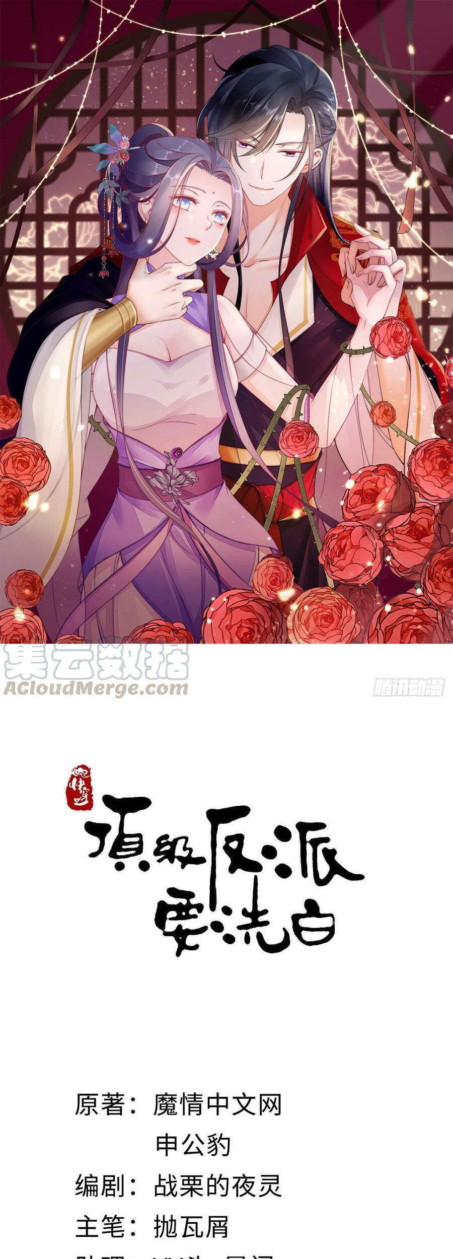 Mau Xuyên Không Rửa Tội Cho Nhân Vật Phản Diện Chapter 15 - 1