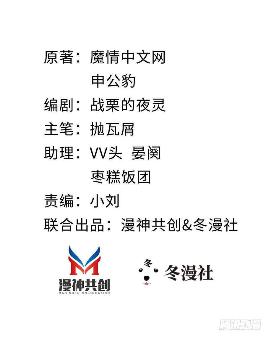 Mau Xuyên Không Rửa Tội Cho Nhân Vật Phản Diện Chapter 17 - 2