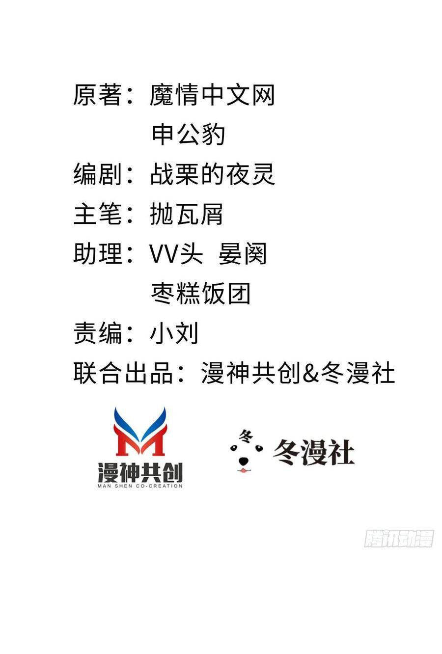 Mau Xuyên Không Rửa Tội Cho Nhân Vật Phản Diện Chapter 18 - 2