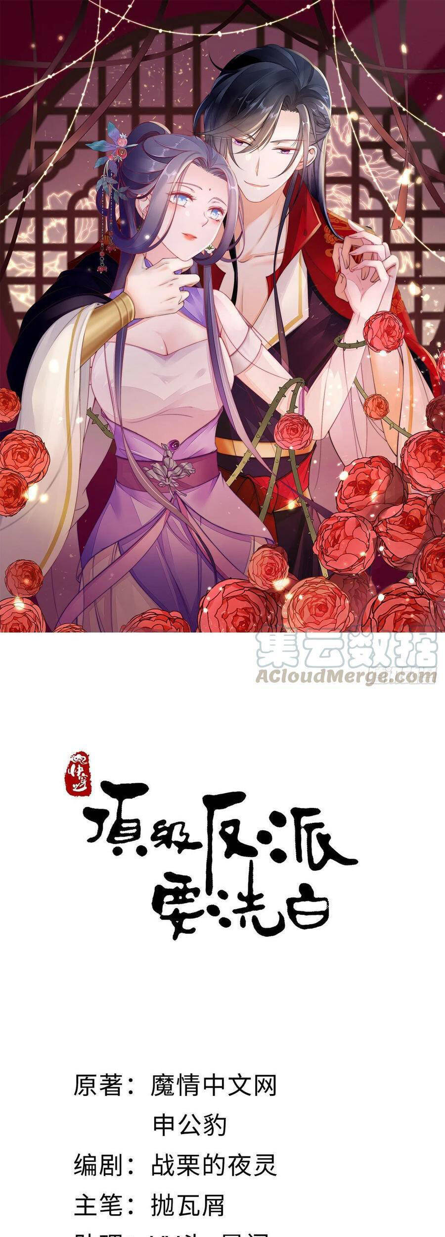 Mau Xuyên Không Rửa Tội Cho Nhân Vật Phản Diện Chapter 20 - 1