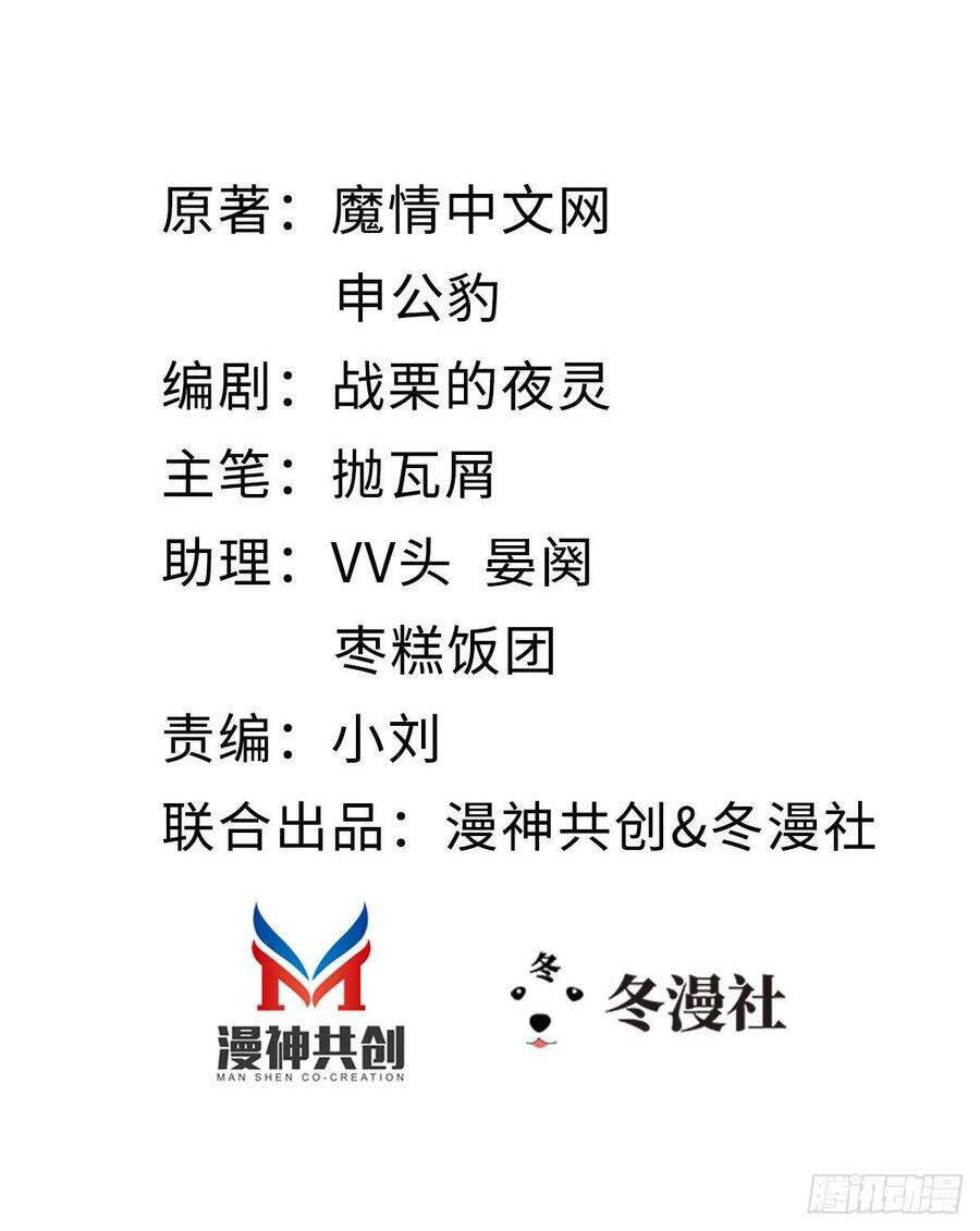 Mau Xuyên Không Rửa Tội Cho Nhân Vật Phản Diện Chapter 24 - 2