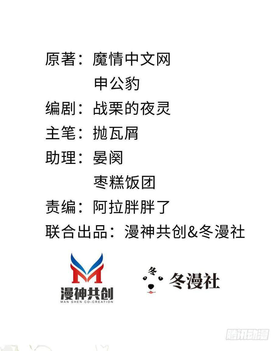 Mau Xuyên Không Rửa Tội Cho Nhân Vật Phản Diện Chapter 28 - 2