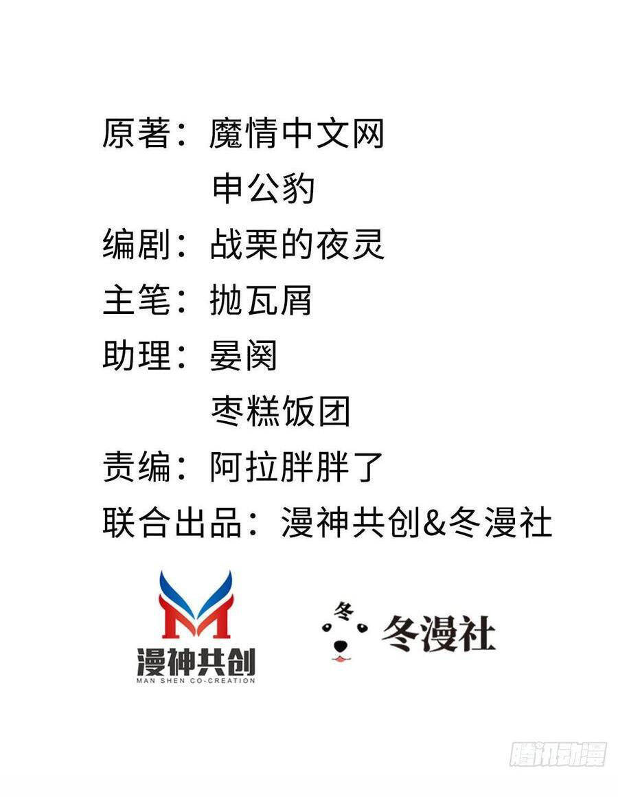 Mau Xuyên Không Rửa Tội Cho Nhân Vật Phản Diện Chapter 29 - 2