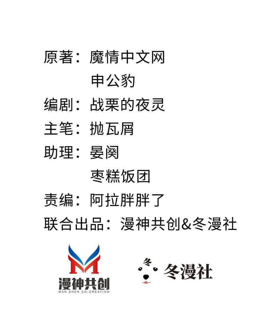 Mau Xuyên Không Rửa Tội Cho Nhân Vật Phản Diện Chapter 30 - 2