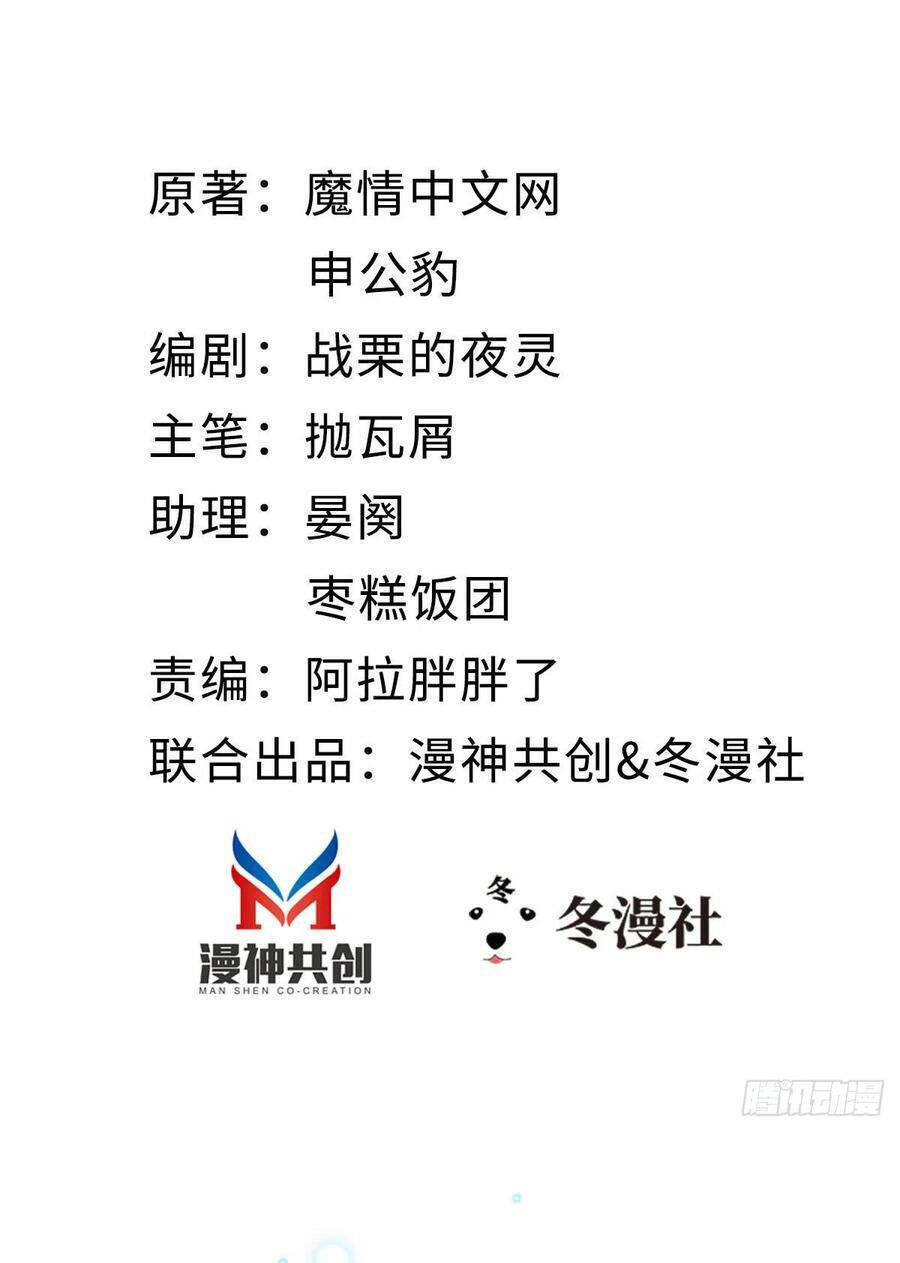 Mau Xuyên Không Rửa Tội Cho Nhân Vật Phản Diện Chapter 31 - 2