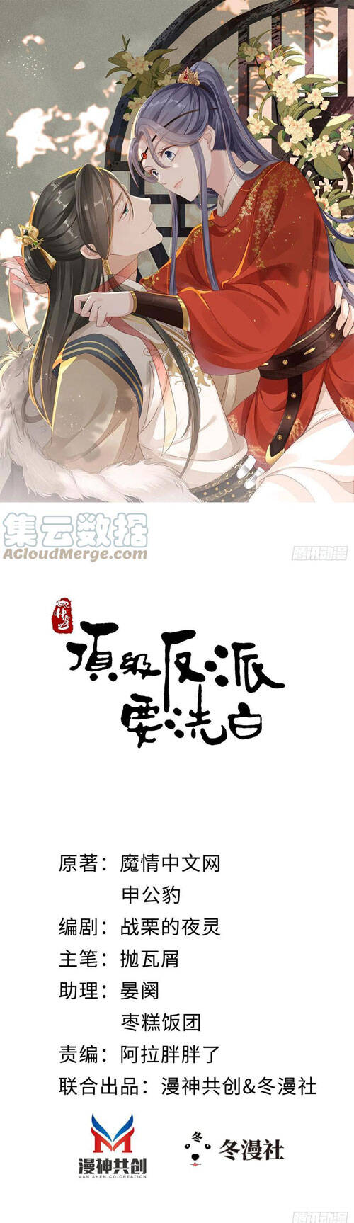 Mau Xuyên Không Rửa Tội Cho Nhân Vật Phản Diện Chapter 35 - 1