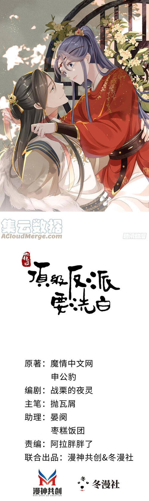 Mau Xuyên Không Rửa Tội Cho Nhân Vật Phản Diện Chapter 36 - 1