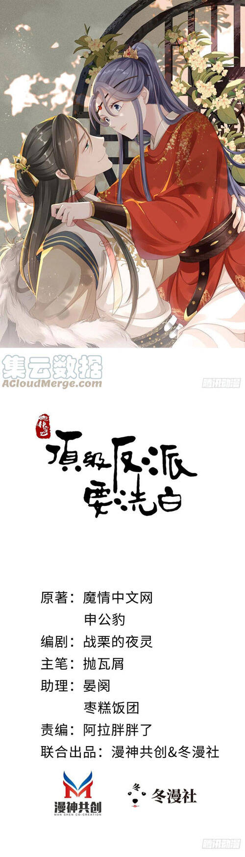 Mau Xuyên Không Rửa Tội Cho Nhân Vật Phản Diện Chapter 37 - 1